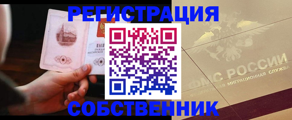 прописка регистрация в Елабуге