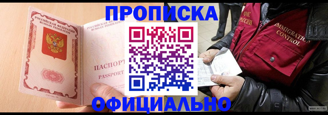 прописка в Елабуге